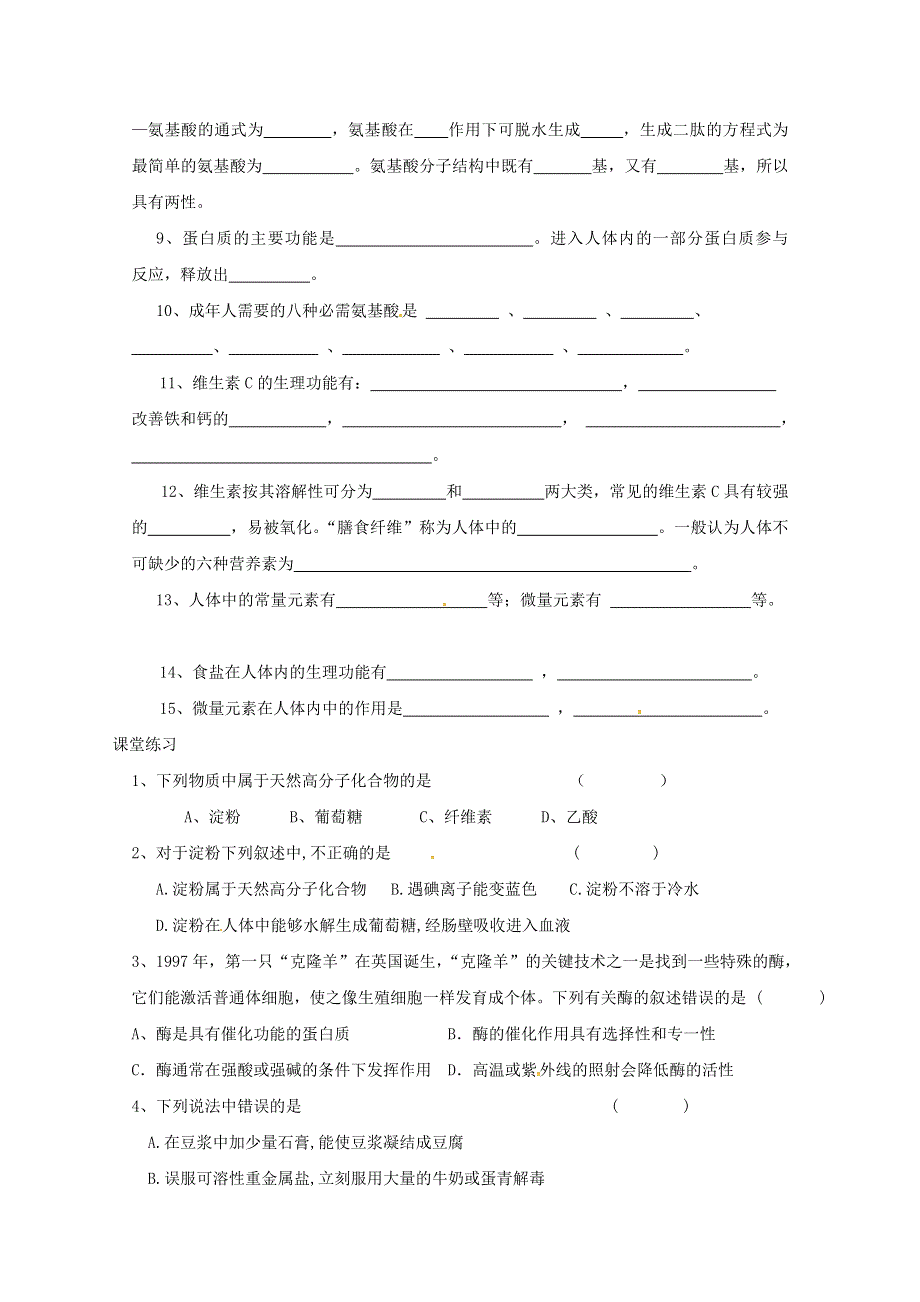 化学与生活：2.1《食物中的营养素》学案1（鲁科版选修1）.doc_第2页