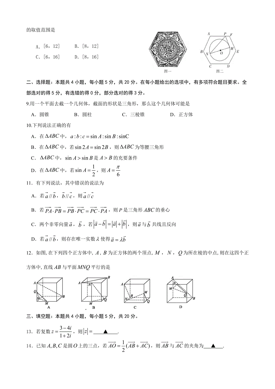 山东省济宁市任城区2020-2021学年高一下学期期中考试数学试卷 WORD版含答案.doc_第2页