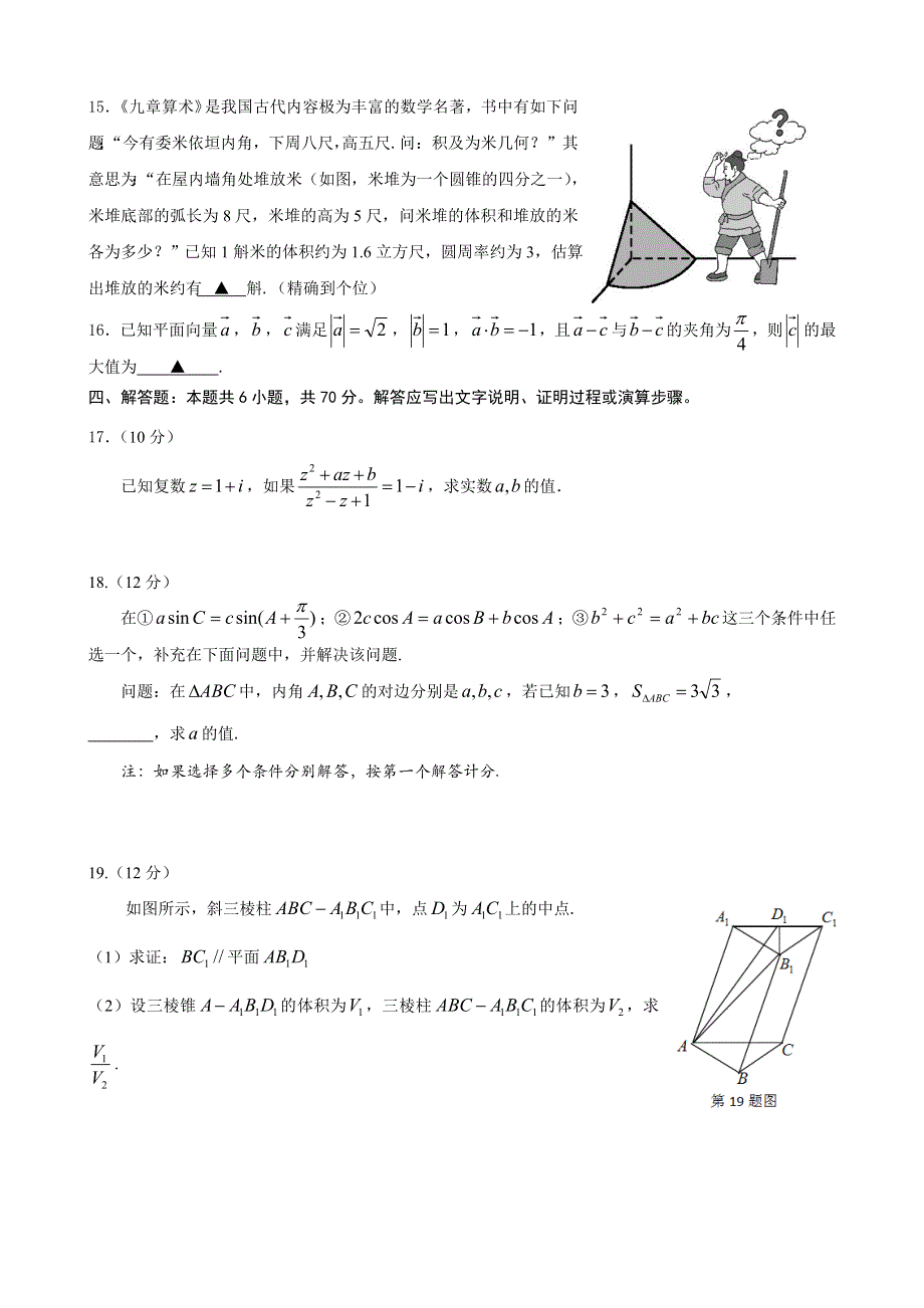 山东省济宁市任城区2020-2021学年高一下学期期中考试数学试卷 WORD版含答案.doc_第3页