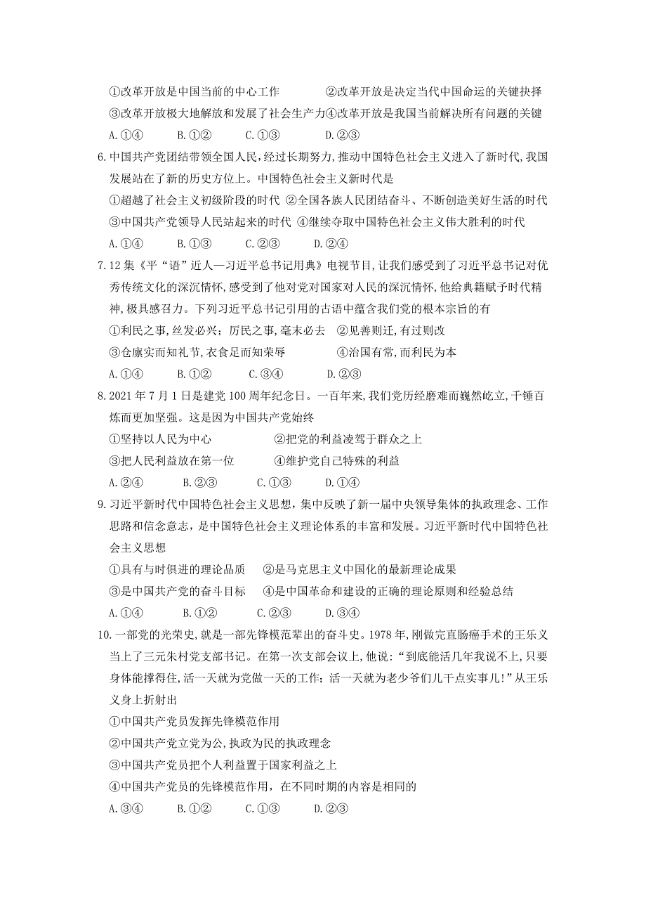 山东省济宁市任城区2020-2021学年高一政治下学期期中试题.doc_第2页