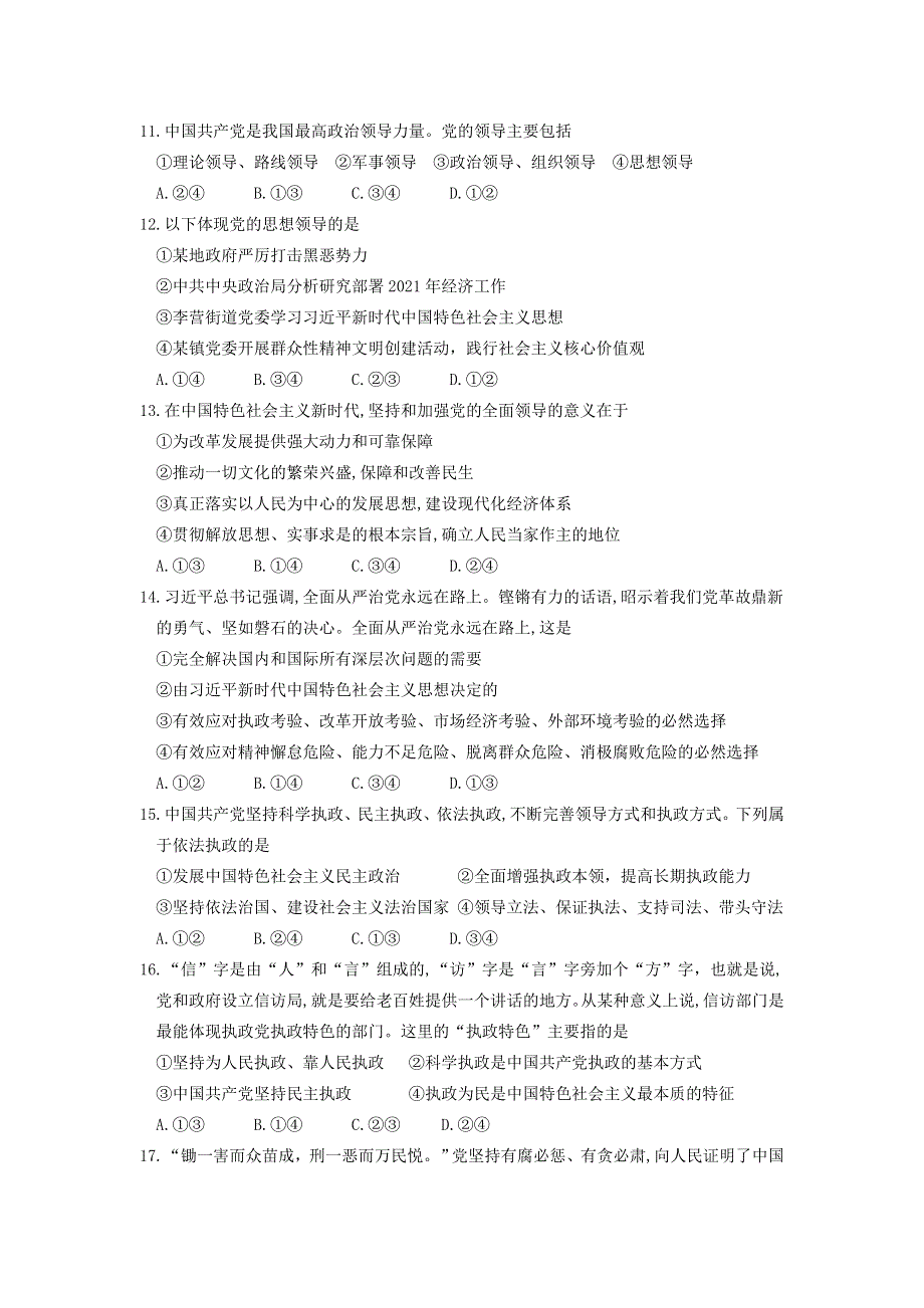 山东省济宁市任城区2020-2021学年高一政治下学期期中试题.doc_第3页