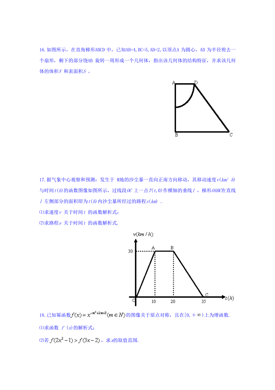 广东省揭阳市第一中学2015-2016学年高一上学期第二次段考数学试题 WORD版含答案.doc_第2页