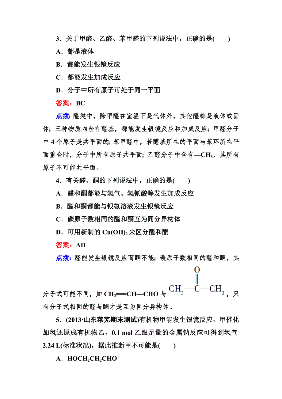 《成才之路》2014高中化学（人教·选修五）达标作业 3-2.doc_第2页