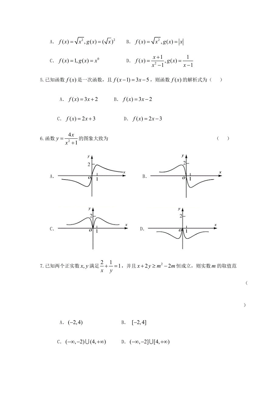 山东省济宁市任城区2020-2021学年高一数学上学期期中试题.doc_第2页