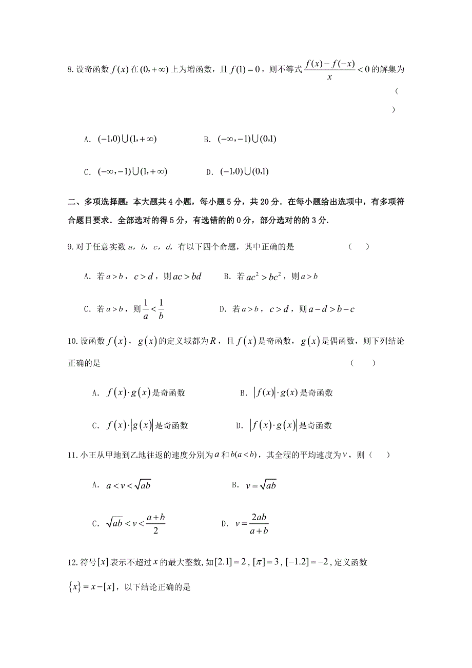 山东省济宁市任城区2020-2021学年高一数学上学期期中试题.doc_第3页