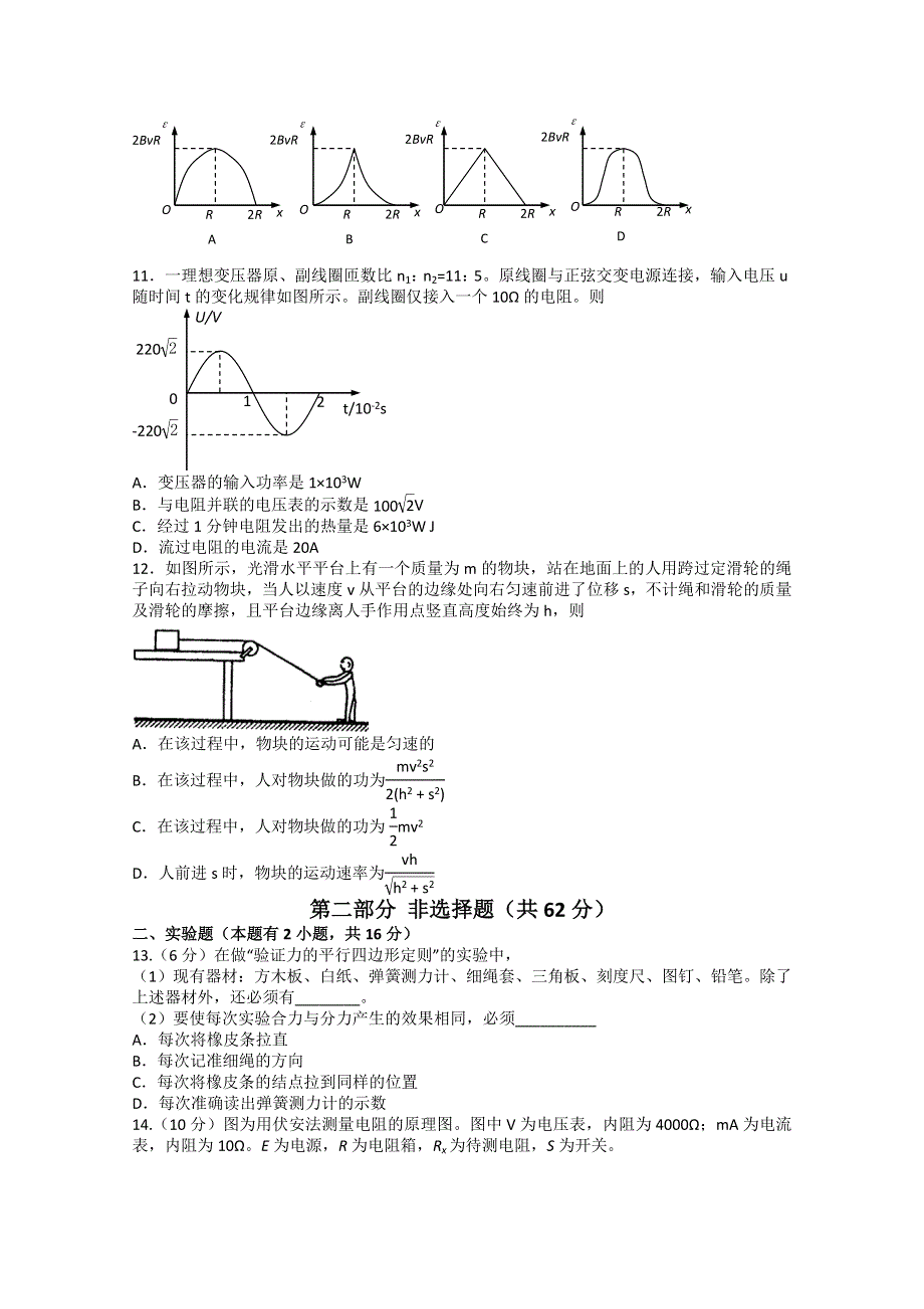 《原创》陕西省渭南地区2013年高考物理仿真模拟六.doc_第3页