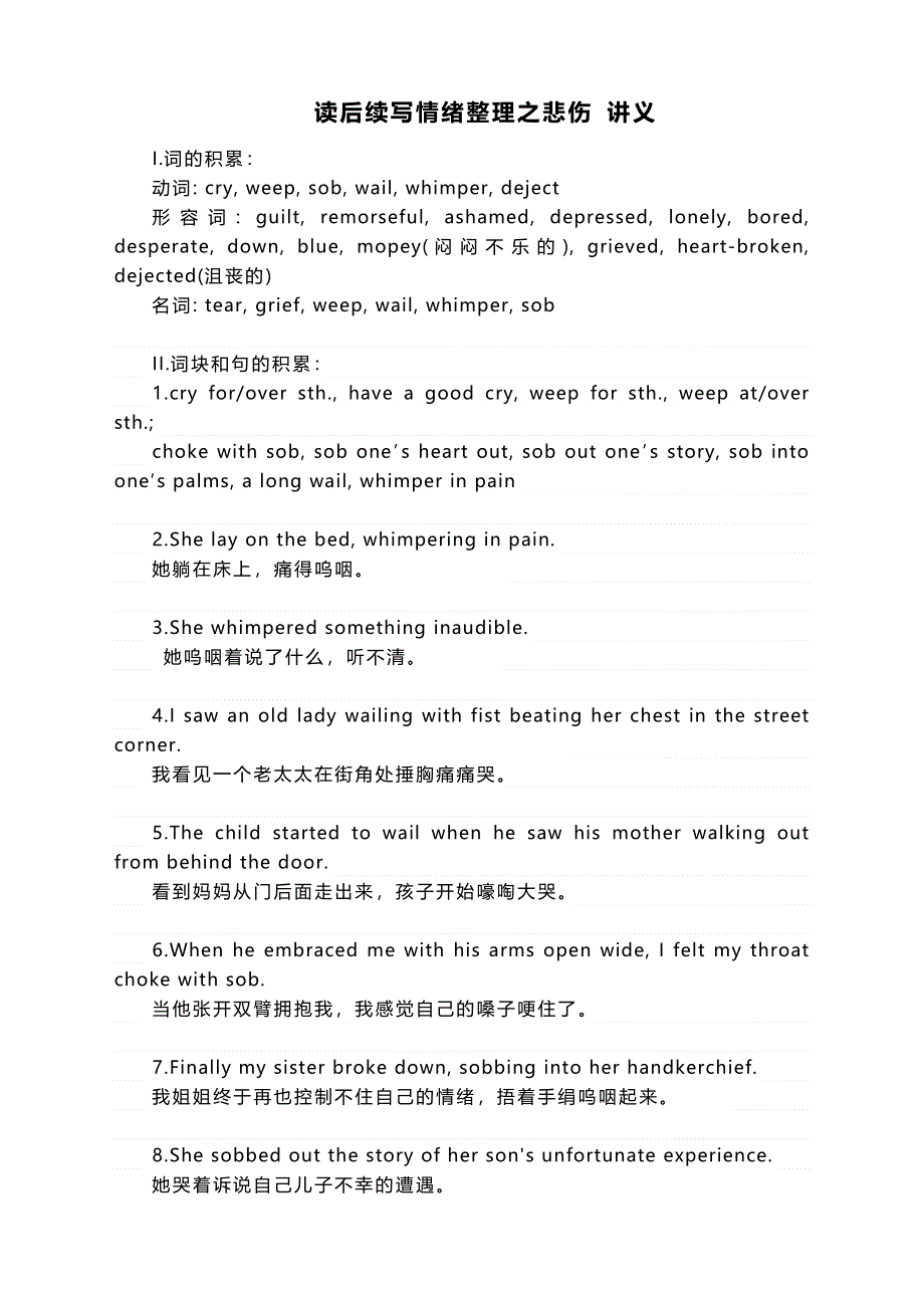 2022届高考英语二轮复习写作备考读后续写情绪整理之悲伤讲义.doc_第1页