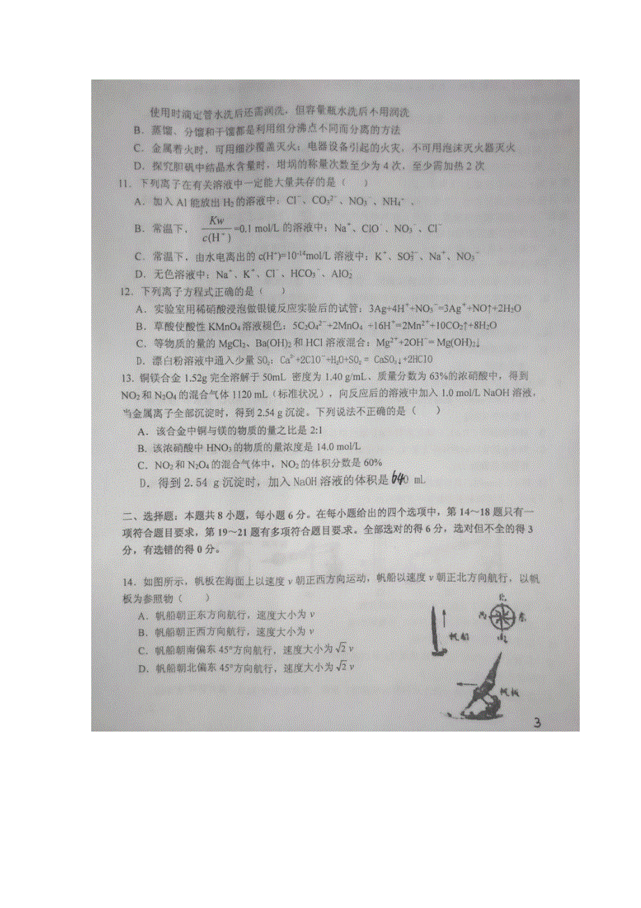 内蒙古包头市第九中学2016届高三上学期9月月考理科综合试题 扫描版无答案.doc_第3页