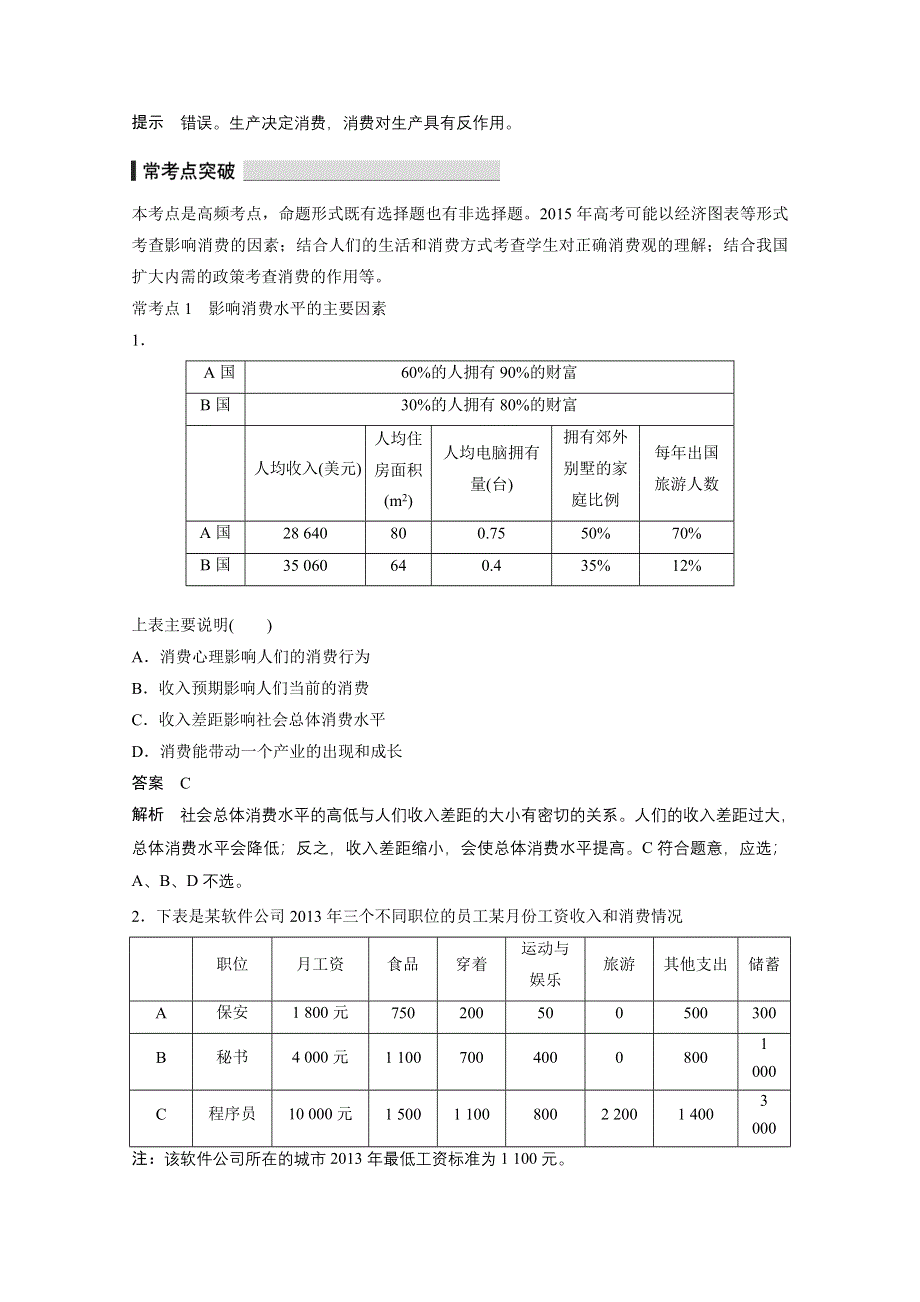 《考前三个月》2015届高考政治（江苏专用）专题复习篇：专题2.docx_第2页