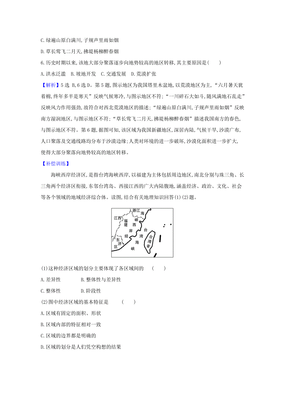 2020-2021学年新教材高中地理 第一单元 地理环境与区域发展 第一节 认识区域课时检测（含解析）鲁教版选择性必修第二册.doc_第3页