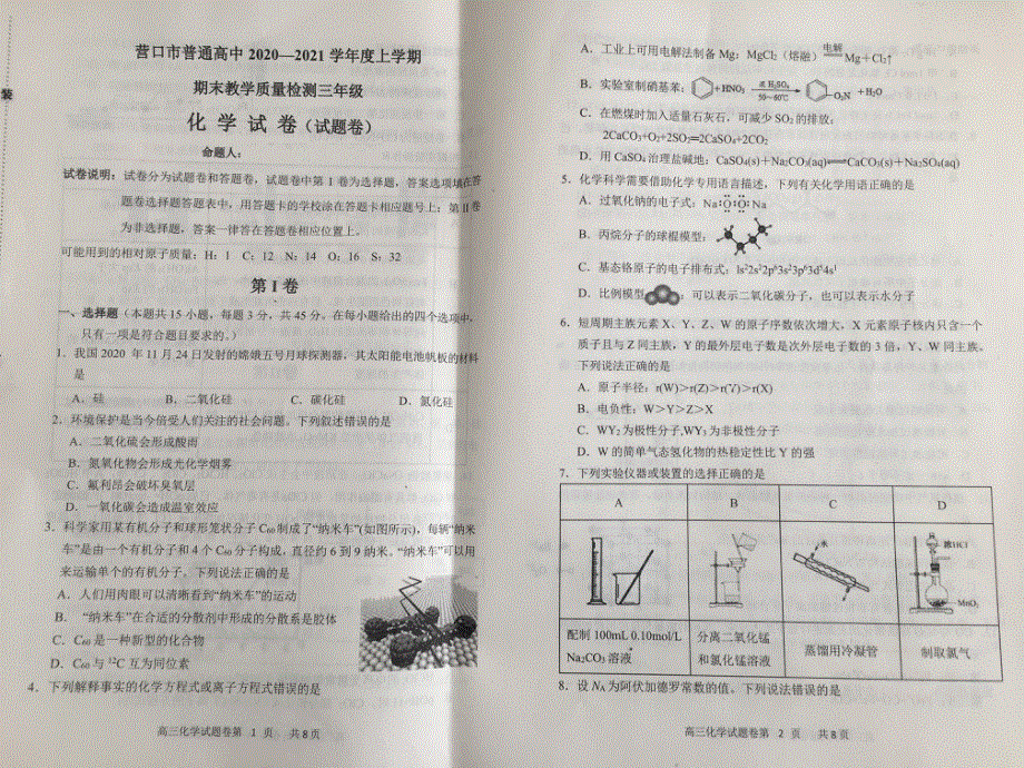 辽宁省营口市2021届高三上学期期末考试化学试题 图片版缺答案.pdf_第1页