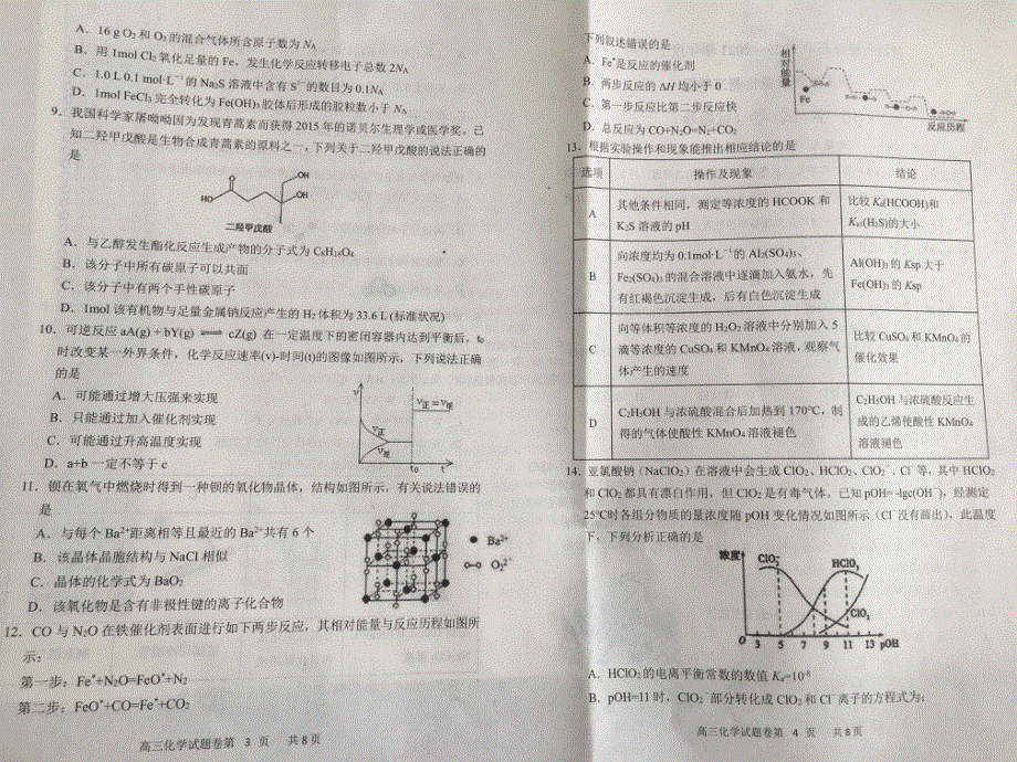 辽宁省营口市2021届高三上学期期末考试化学试题 图片版缺答案.pdf_第2页