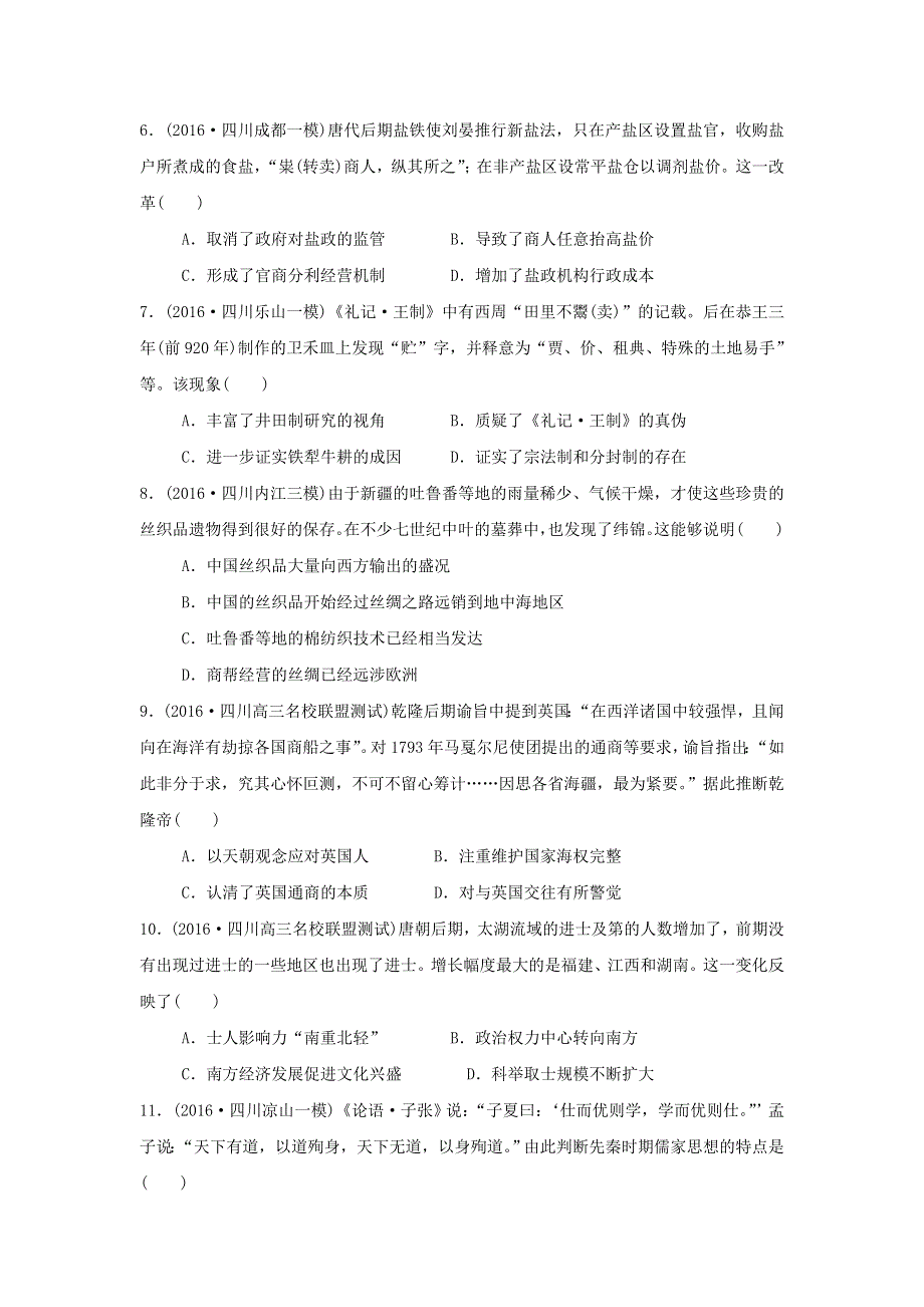 2016年四川省名校高三历史试题重组测试05（中国古代文明）.doc_第2页