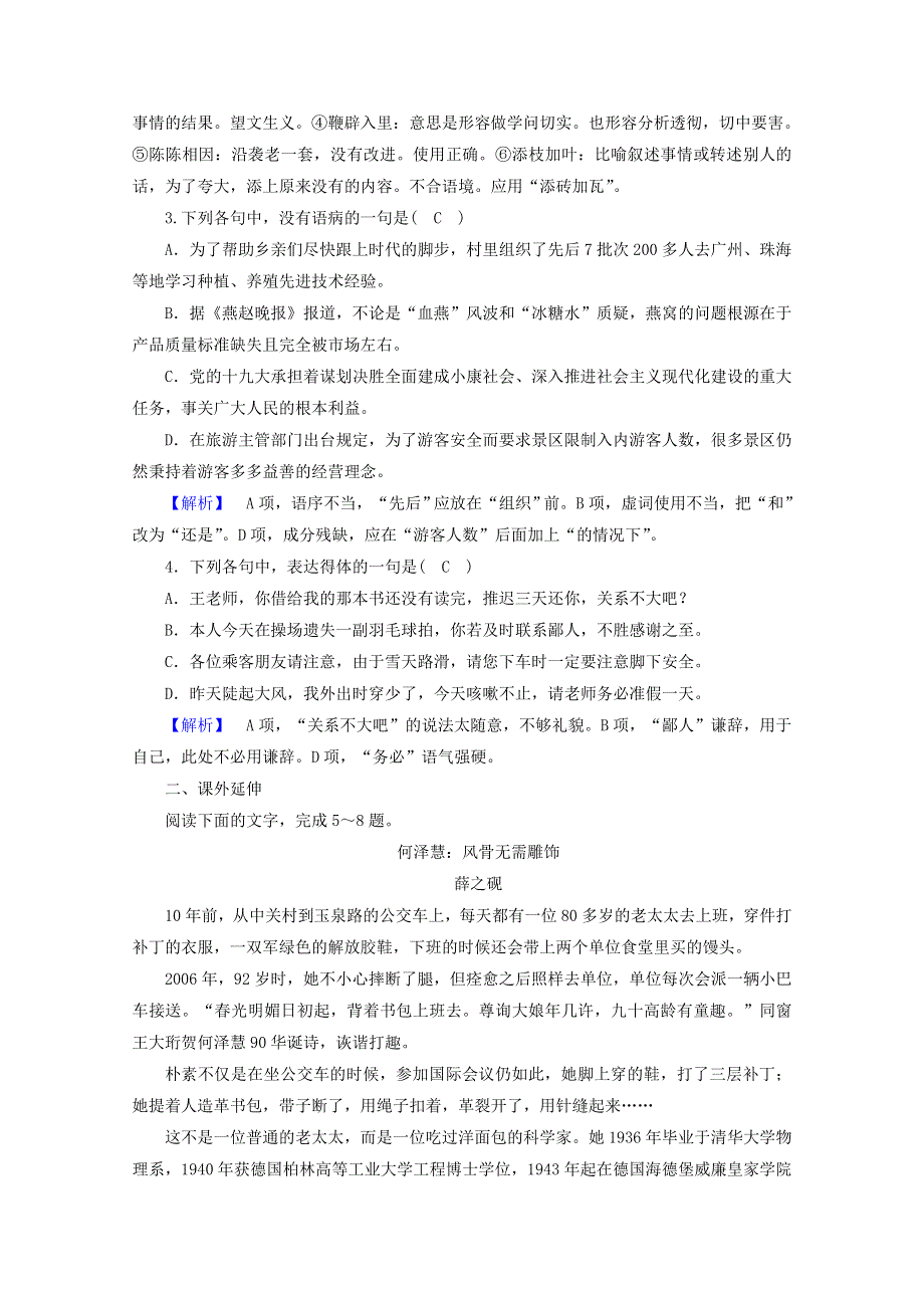 2020高中语文 略读课文 第7课 沈从文：逆境也是生活的恩赐作业（含解析）新人教版选修《中外传记选读》.doc_第2页