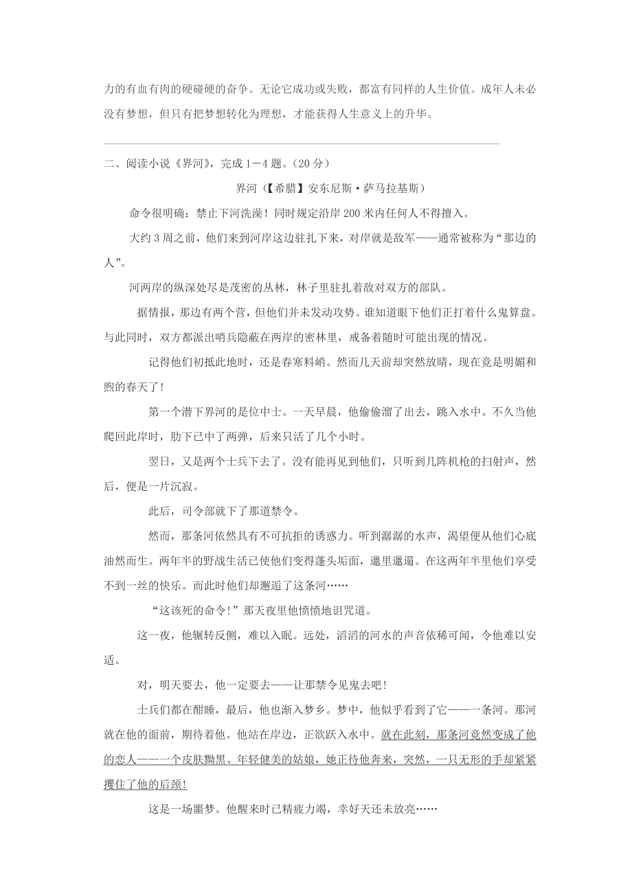 四川省雅安中学2015-2016学年高一寒假作业语文（九） WORD版含答案.doc_第2页