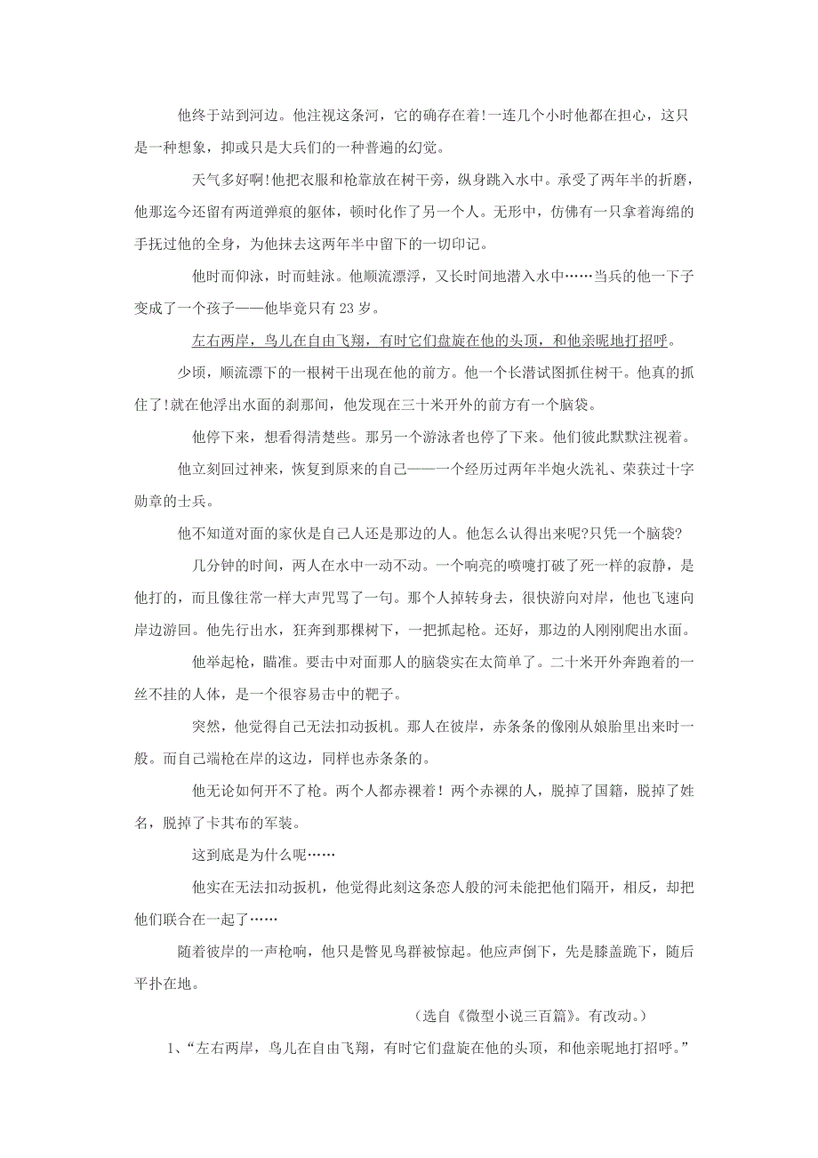 四川省雅安中学2015-2016学年高一寒假作业语文（九） WORD版含答案.doc_第3页