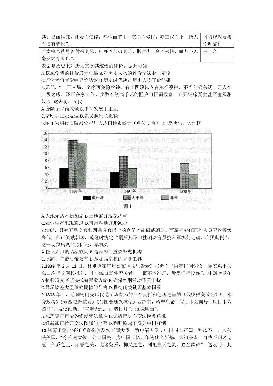 山西省三晋名校联盟2022—2023学年高三上学期毕业班阶段性测试（二）历史 WORD版含答案.docx_第2页