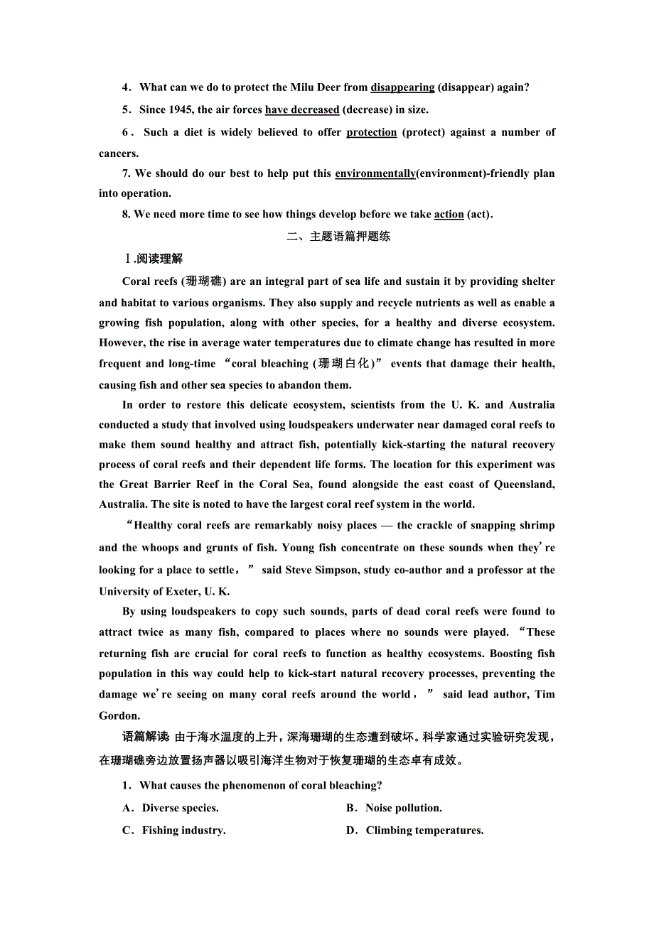 2022届高考英语人教版一轮主题训练：选修⑦ UNIT 3 人与环境、人与动植物 WORD版含解析.doc_第2页
