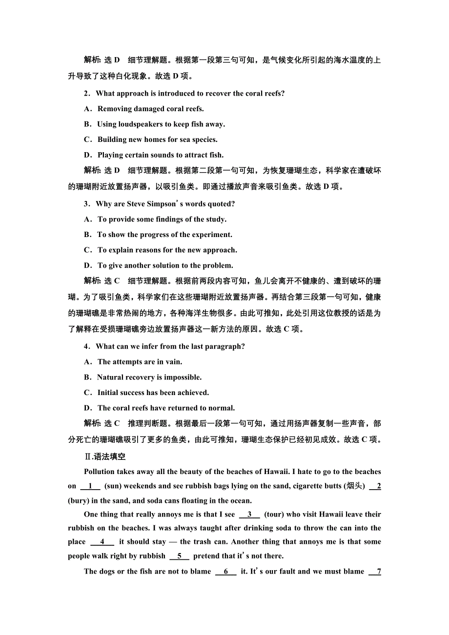 2022届高考英语人教版一轮主题训练：选修⑦ UNIT 3 人与环境、人与动植物 WORD版含解析.doc_第3页