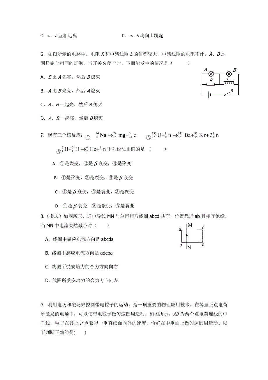 广西陆川县中学2016-2017学年高二上学期期末考试物理试题 WORD版含答案.doc_第2页