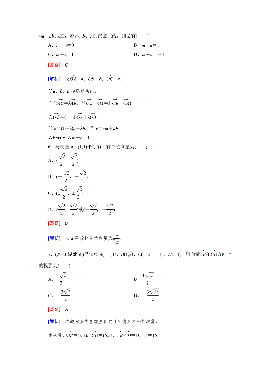 《成才之路》2015-2016学年人教A版高中数学必修4习题 第2章 综合检测题.doc_第2页