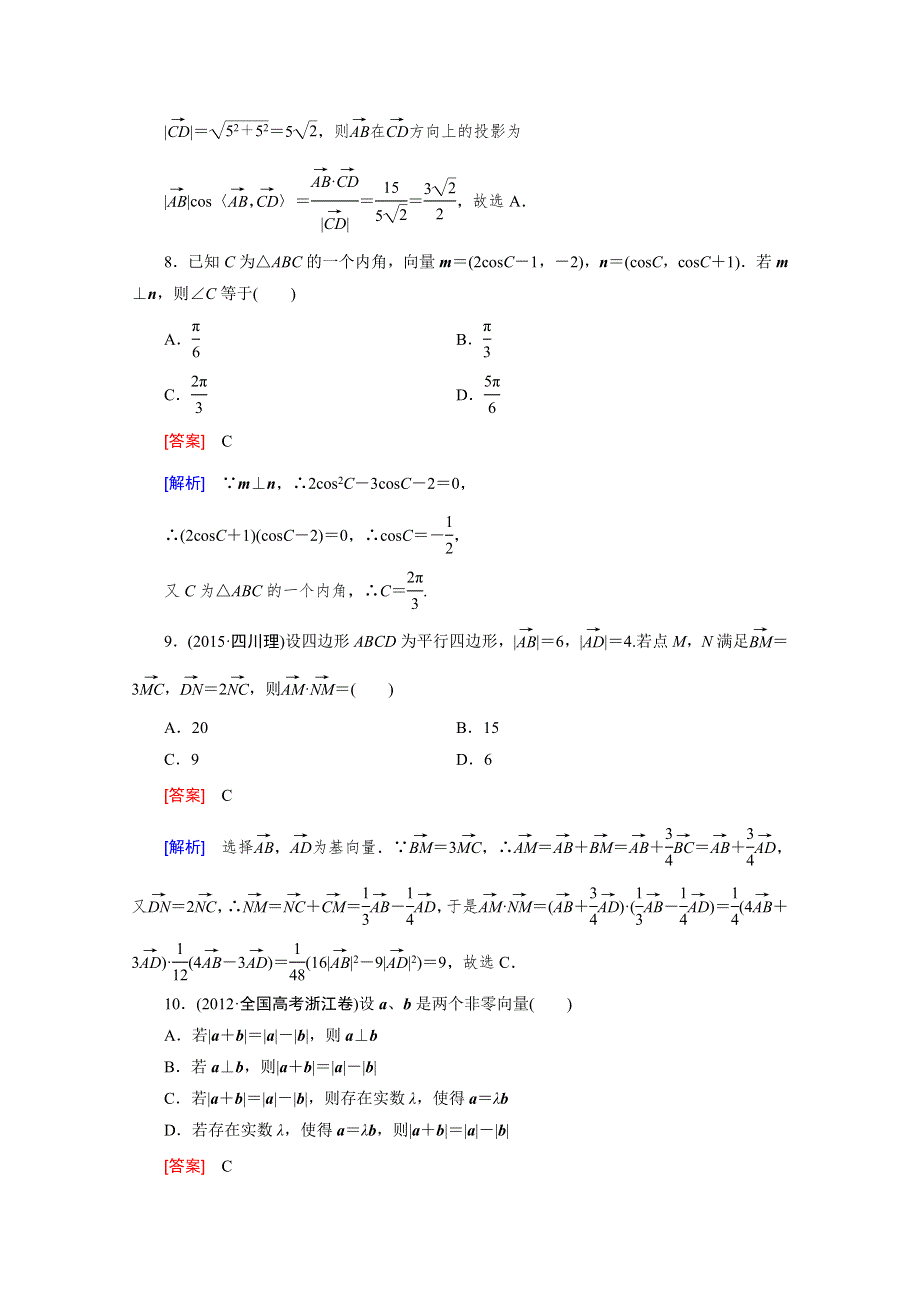 《成才之路》2015-2016学年人教A版高中数学必修4习题 第2章 综合检测题.doc_第3页