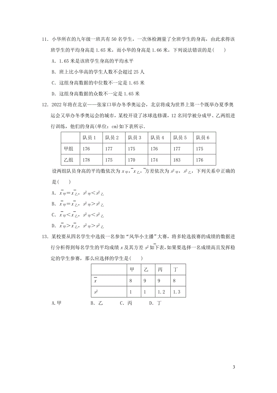 2021年九年级数学上册第23章数据分析达标测试题1（含答案冀教版）.doc_第3页