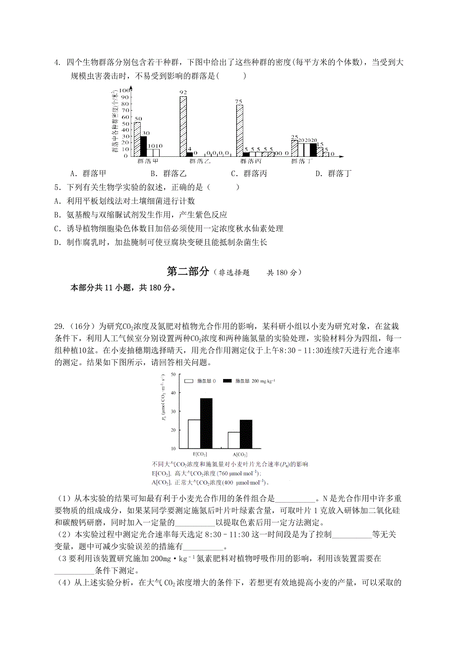 北京市东城区2014届高三3月质量调研 理综试题 WORD版含答案.doc_第2页