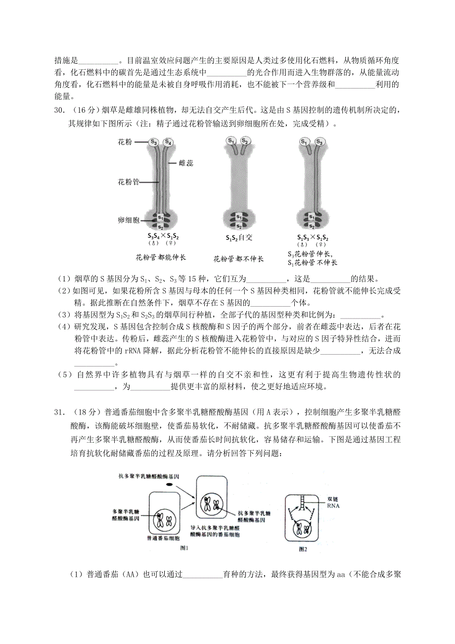 北京市东城区2014届高三3月质量调研 理综试题 WORD版含答案.doc_第3页