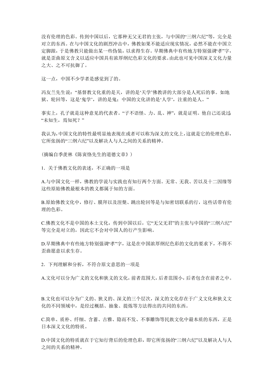 四川省雅安中学2015-2016学年高二下学期期末模拟语文试题 WORD版含解析.doc_第2页