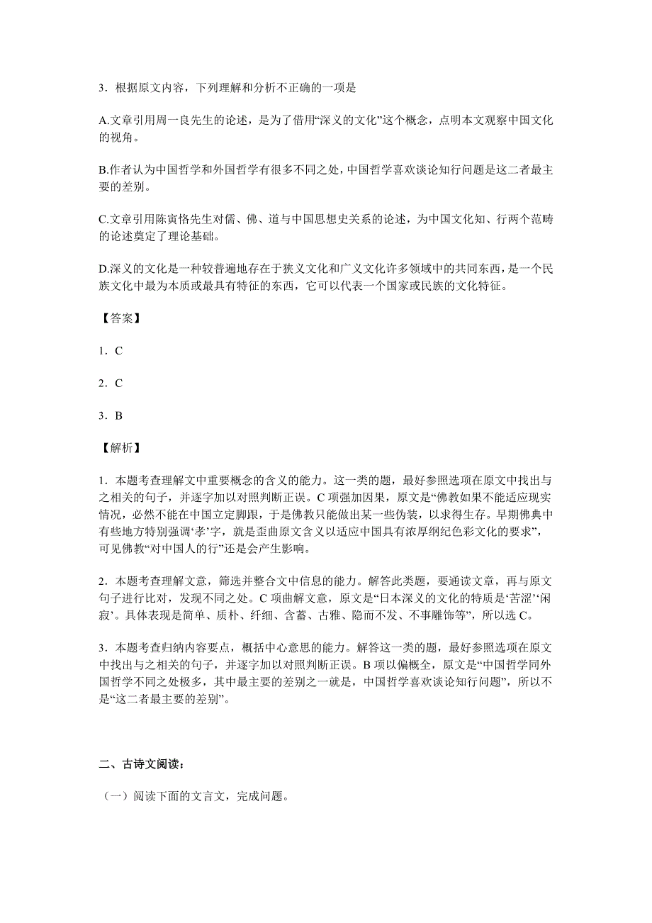 四川省雅安中学2015-2016学年高二下学期期末模拟语文试题 WORD版含解析.doc_第3页