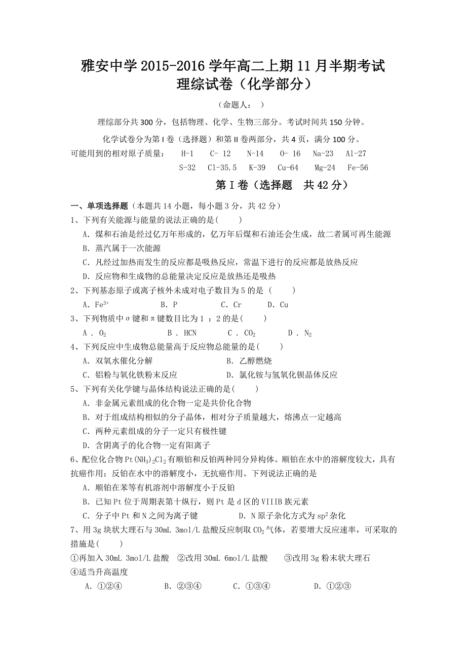 四川省雅安中学2015-2016学年高二上学期期中考试化学试题 WORD版含答案.doc_第1页