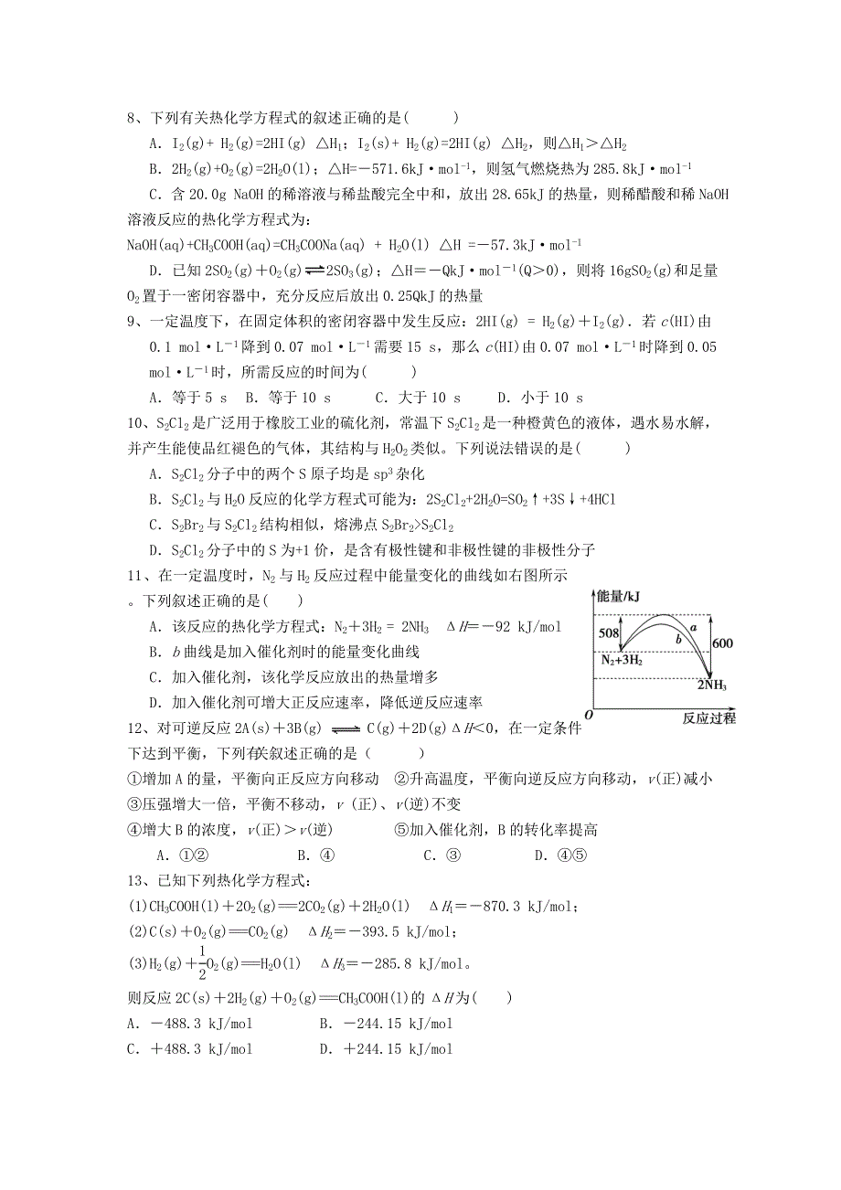 四川省雅安中学2015-2016学年高二上学期期中考试化学试题 WORD版含答案.doc_第2页