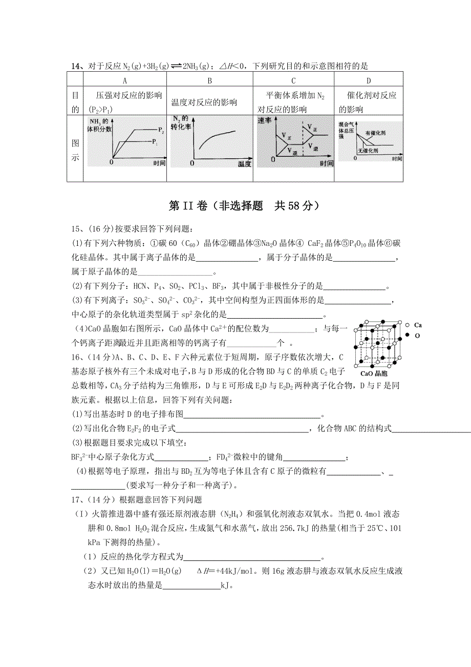 四川省雅安中学2015-2016学年高二上学期期中考试化学试题 WORD版含答案.doc_第3页