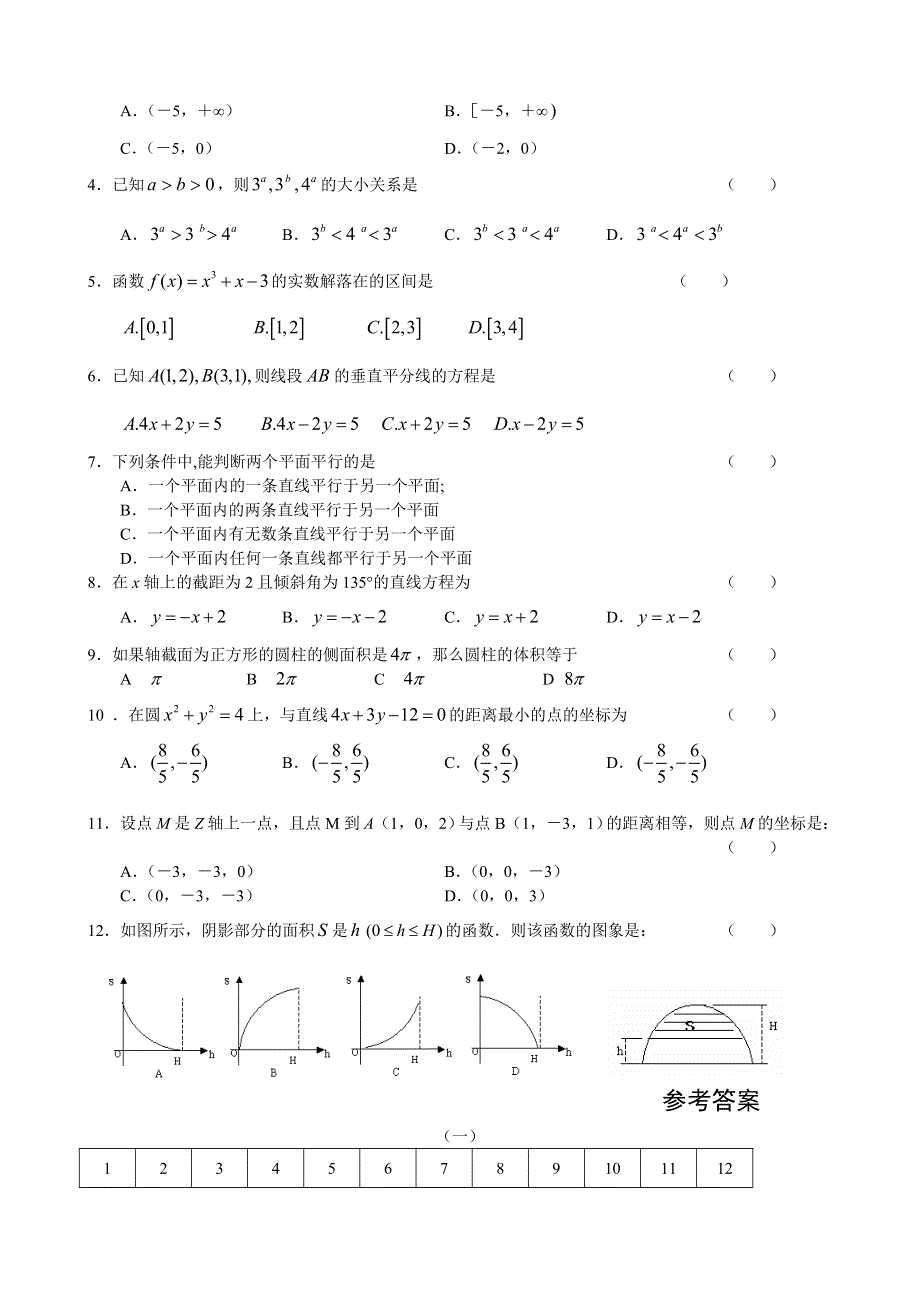 《原创》高三优题训练系列之数学（1）WORD版含答案.doc_第3页