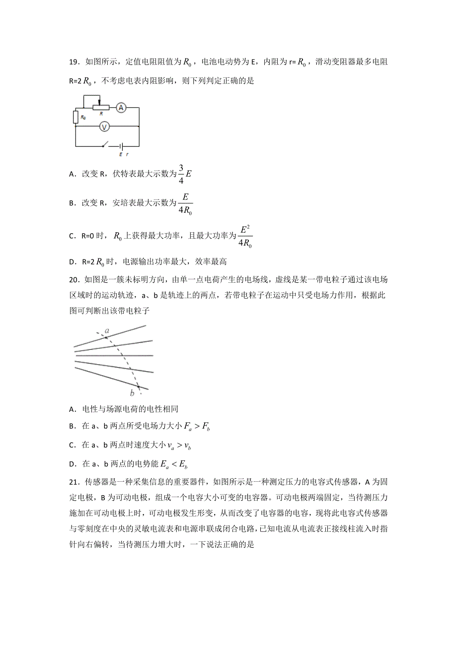 广西陆川县中学2016-2017学年高二9月月考理科综合物理试题 WORD版含答案.doc_第2页