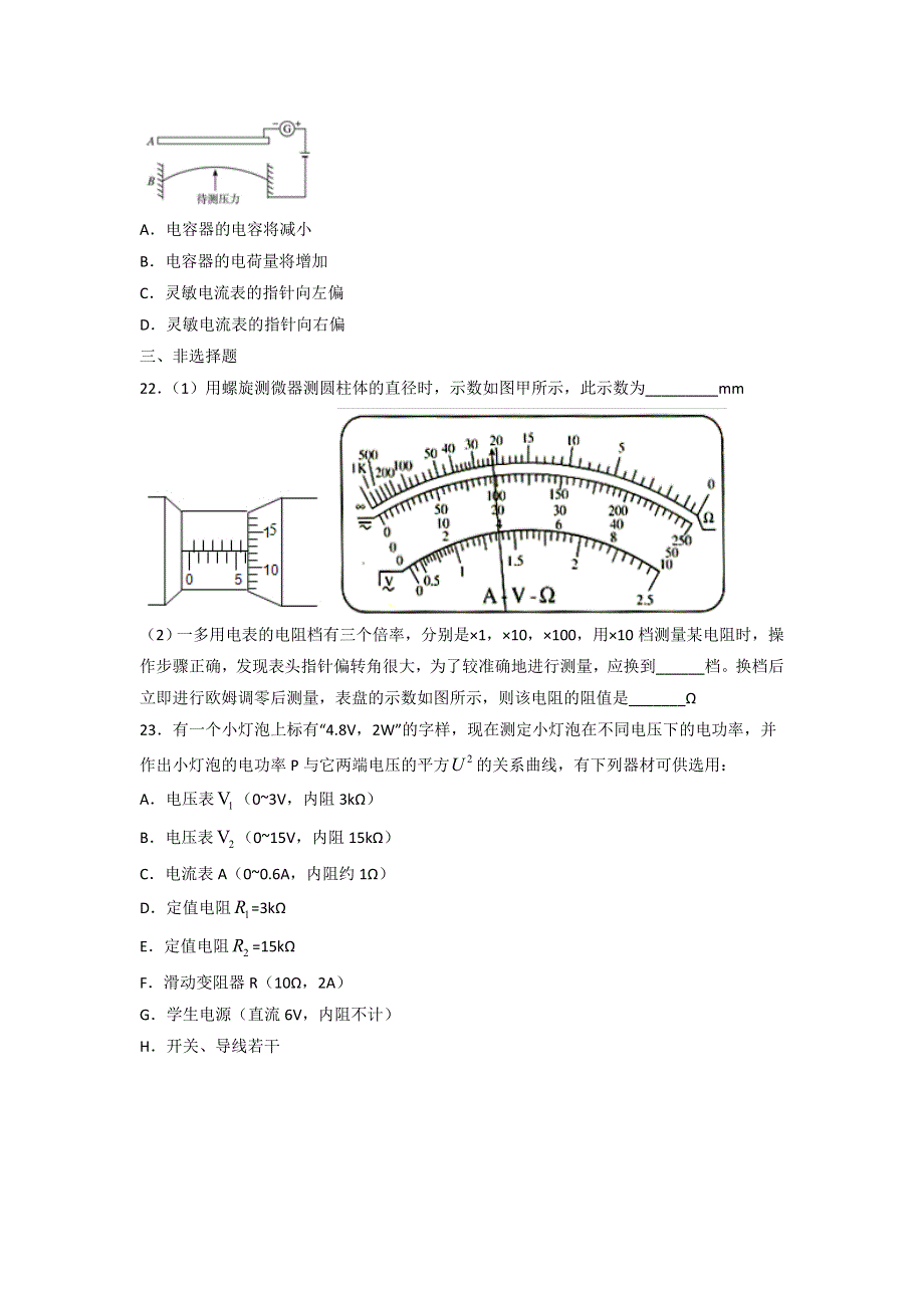 广西陆川县中学2016-2017学年高二9月月考理科综合物理试题 WORD版含答案.doc_第3页