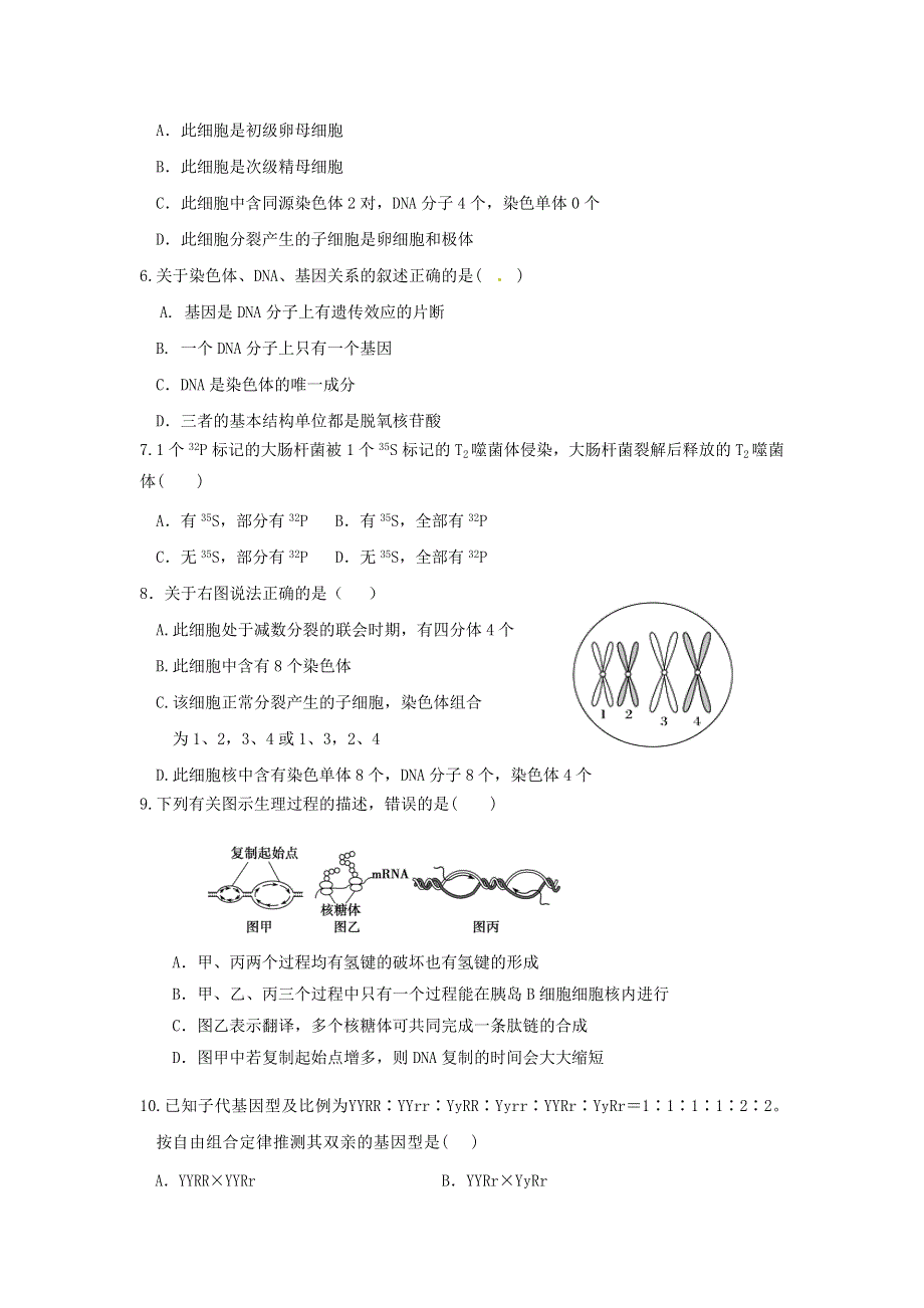 山东省济宁市任城区2020-2021学年高一生物下学期期中试题.doc_第2页