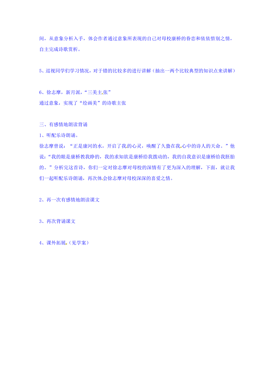 海南省海南国科园实验学校高中语文必修一：2再别康桥 教案 .doc_第2页