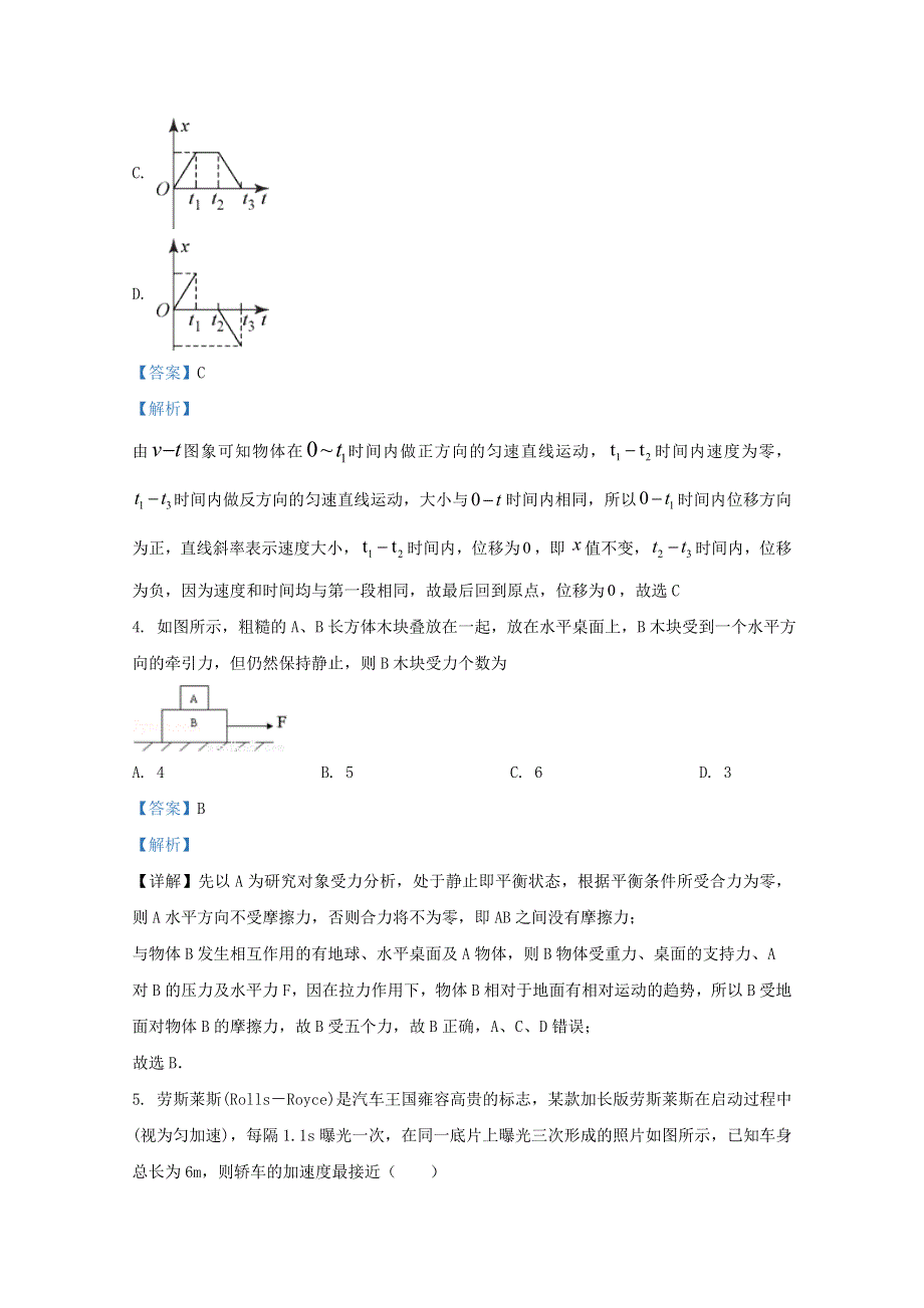 山东省济宁市任城区2020-2021学年高一物理上学期期中试题（含解析）.doc_第3页