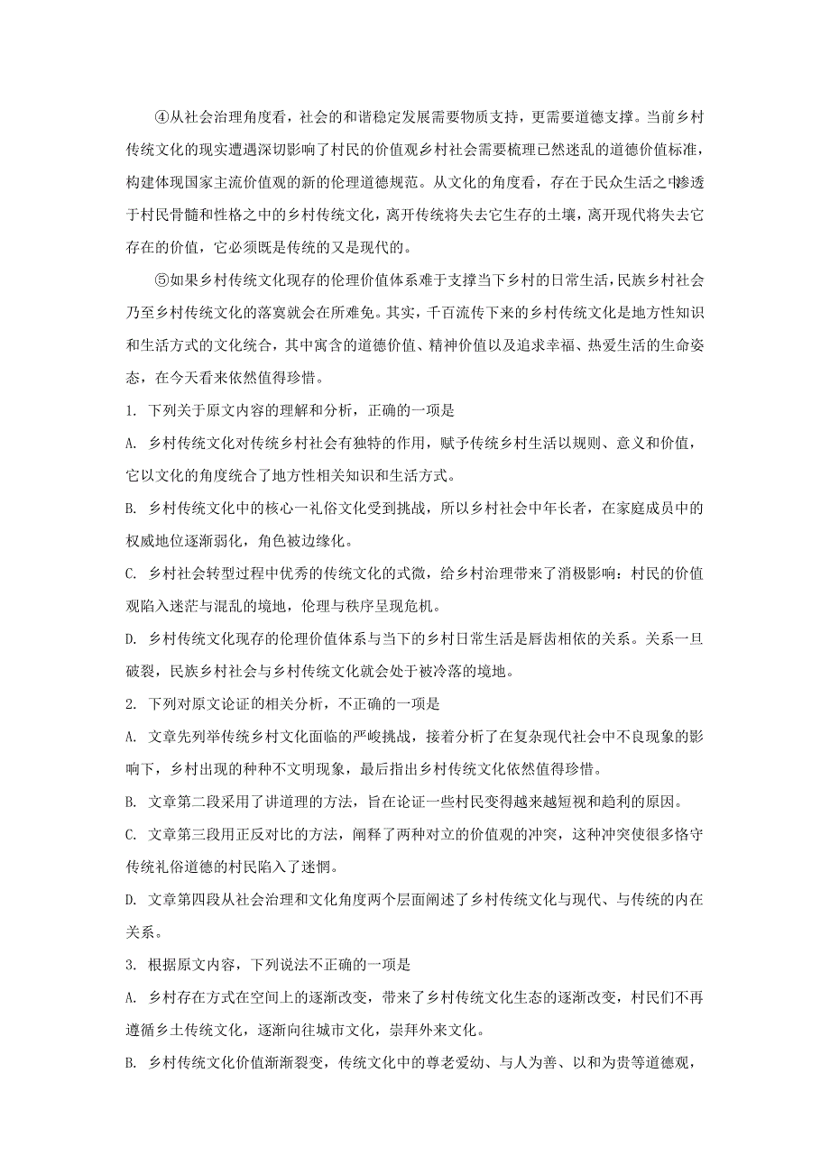 内蒙古包头市第九中学2018-2019学年高二语文下学期第一次月考试卷（含解析）.doc_第2页