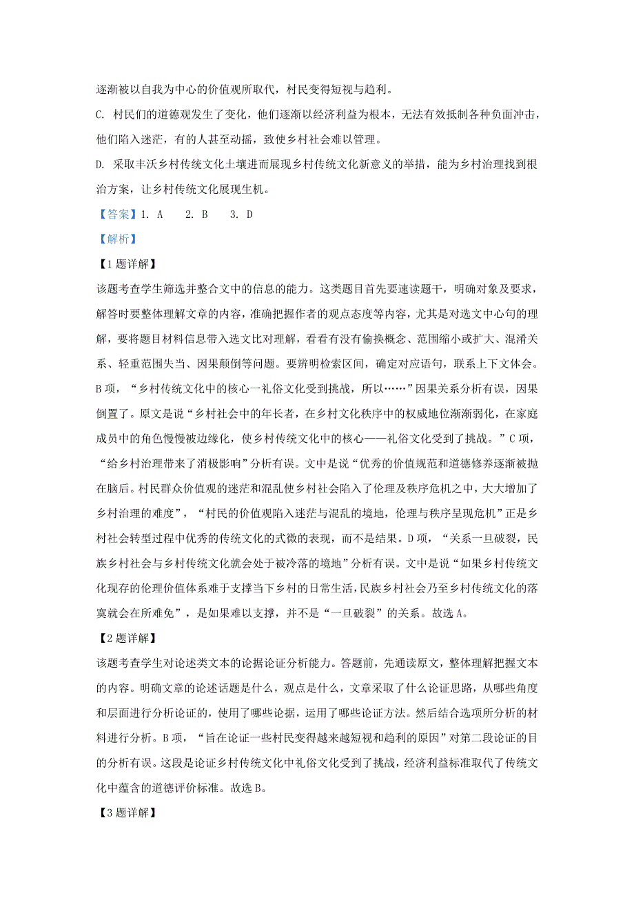 内蒙古包头市第九中学2018-2019学年高二语文下学期第一次月考试卷（含解析）.doc_第3页