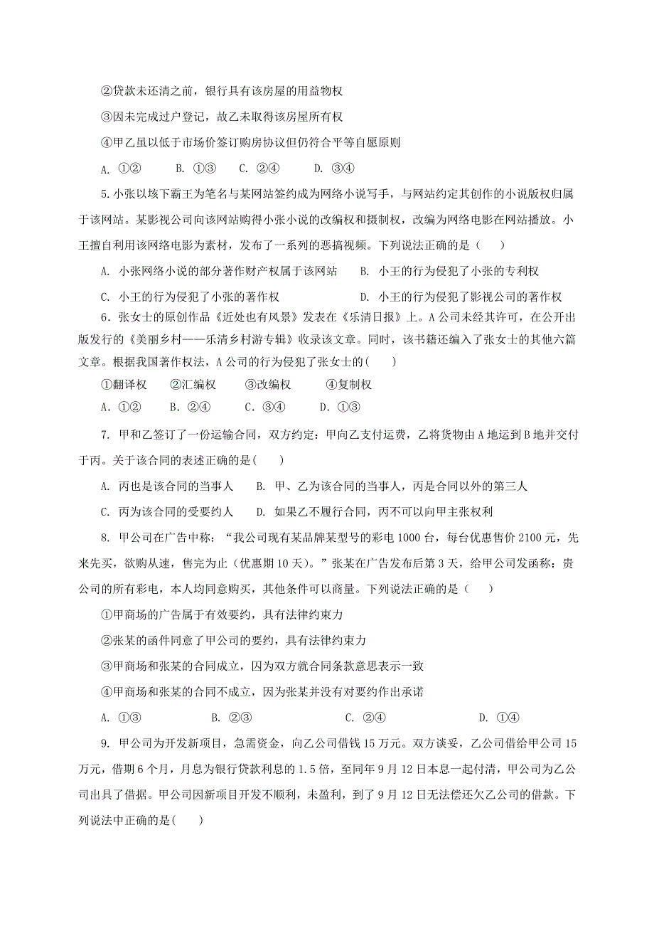 山东省济宁市任城区2020-2021学年高二政治下学期期中试题.doc_第2页