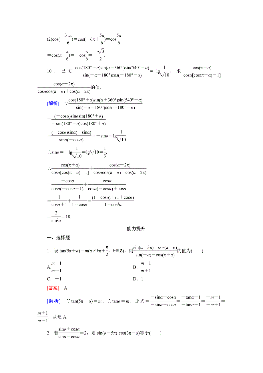 《成才之路》2015-2016学年人教A版高中数学必修4习题 第一章 三角函数 1.3.1.doc_第3页