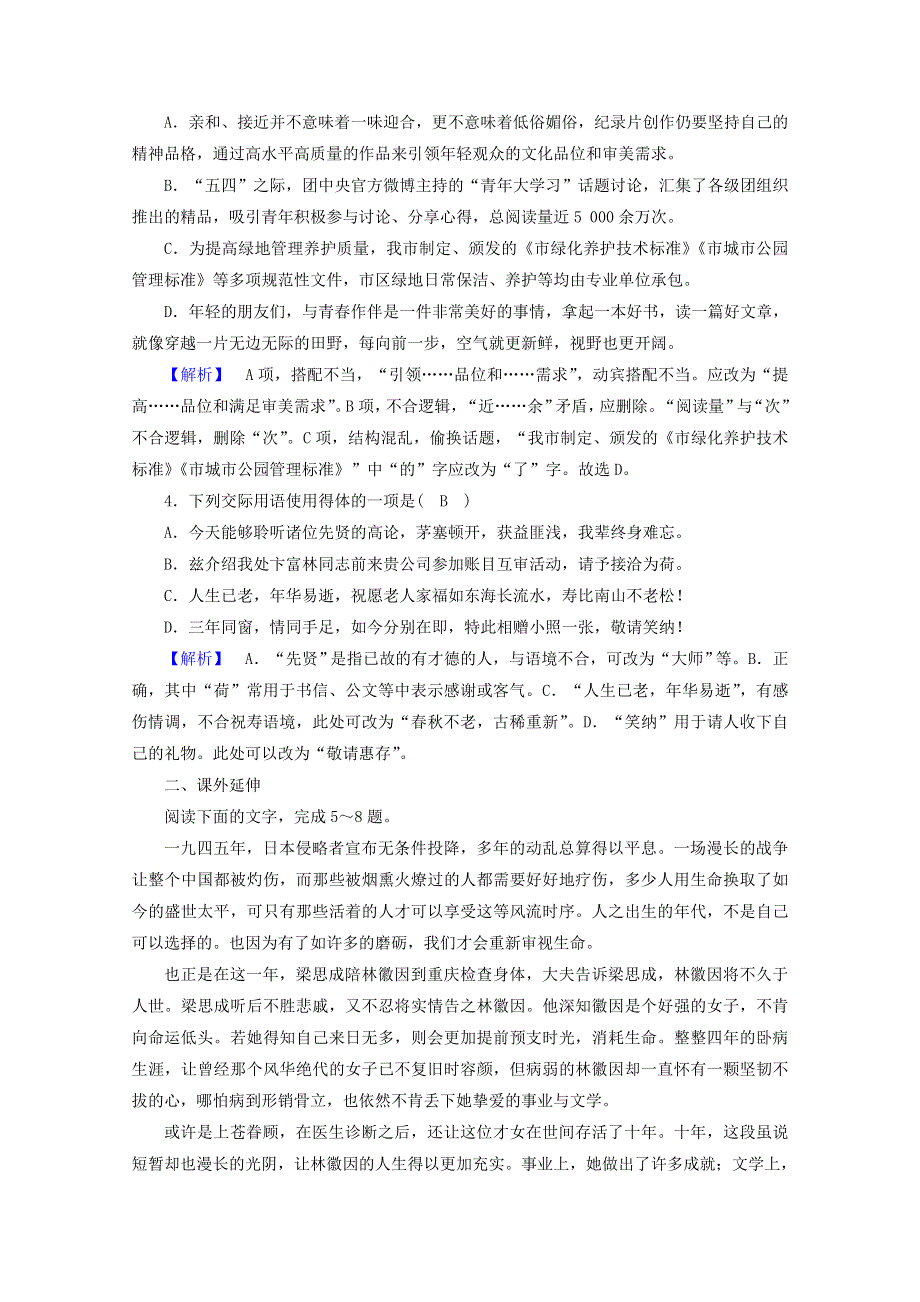 2020高中语文 略读课文 第8课 杨振宁：合璧中西科学文化的骄子作业（含解析）新人教版选修《中外传记选读》.doc_第2页