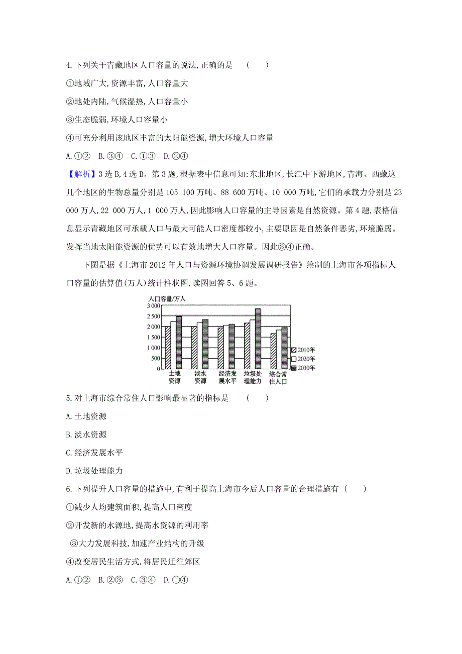 2020-2021学年新教材高中地理 第一章 人口 3 人口合理容量课时检测（含解析）新人教版必修2.doc_第2页