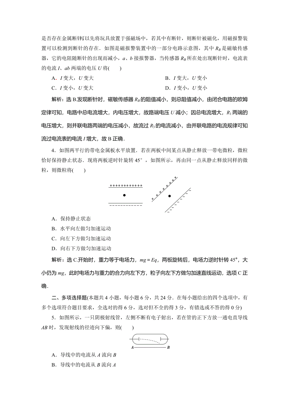 2019-2020学年人教版物理选修3-1练习：10 模块综合检测 WORD版含解析.doc_第2页