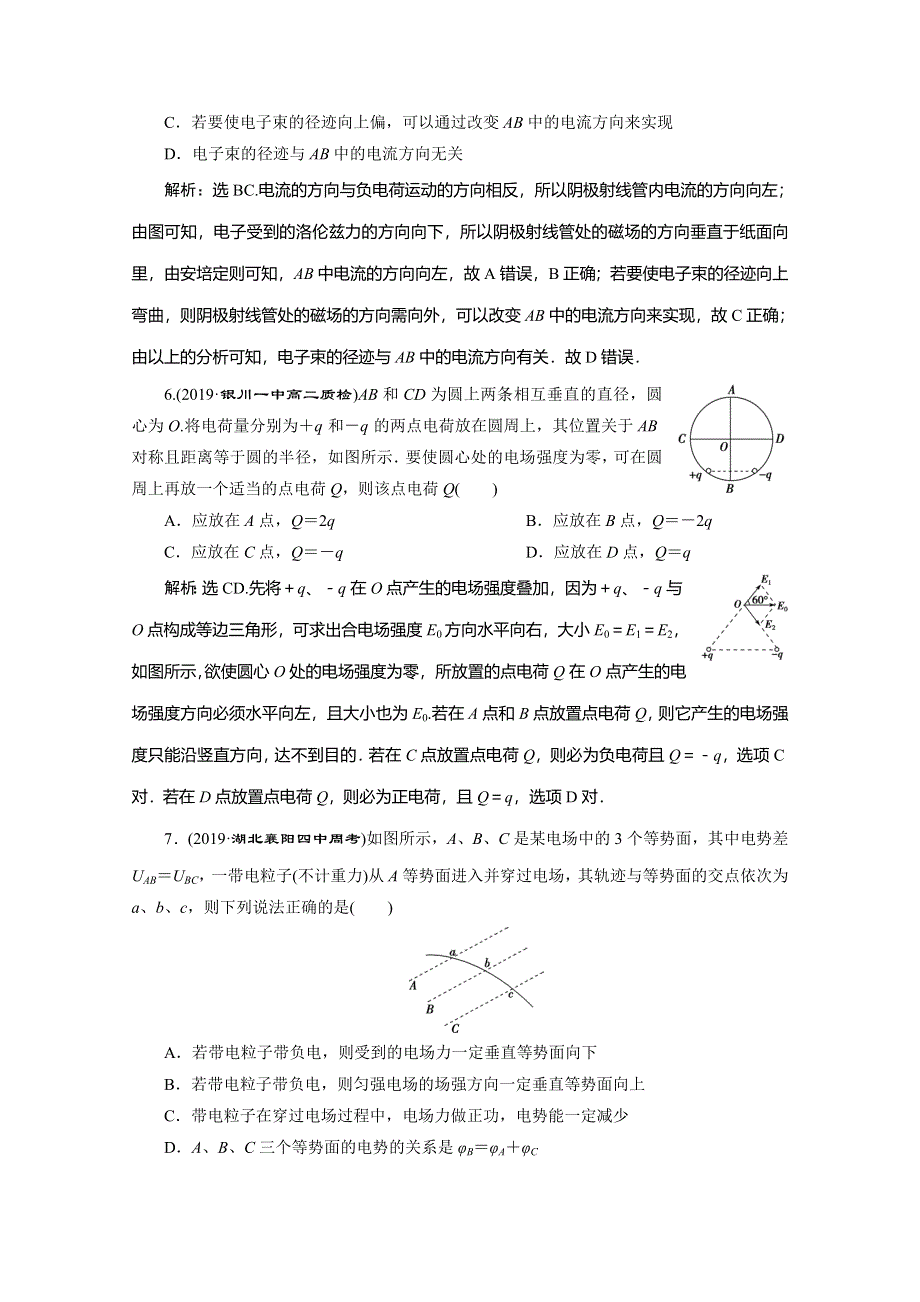 2019-2020学年人教版物理选修3-1练习：10 模块综合检测 WORD版含解析.doc_第3页