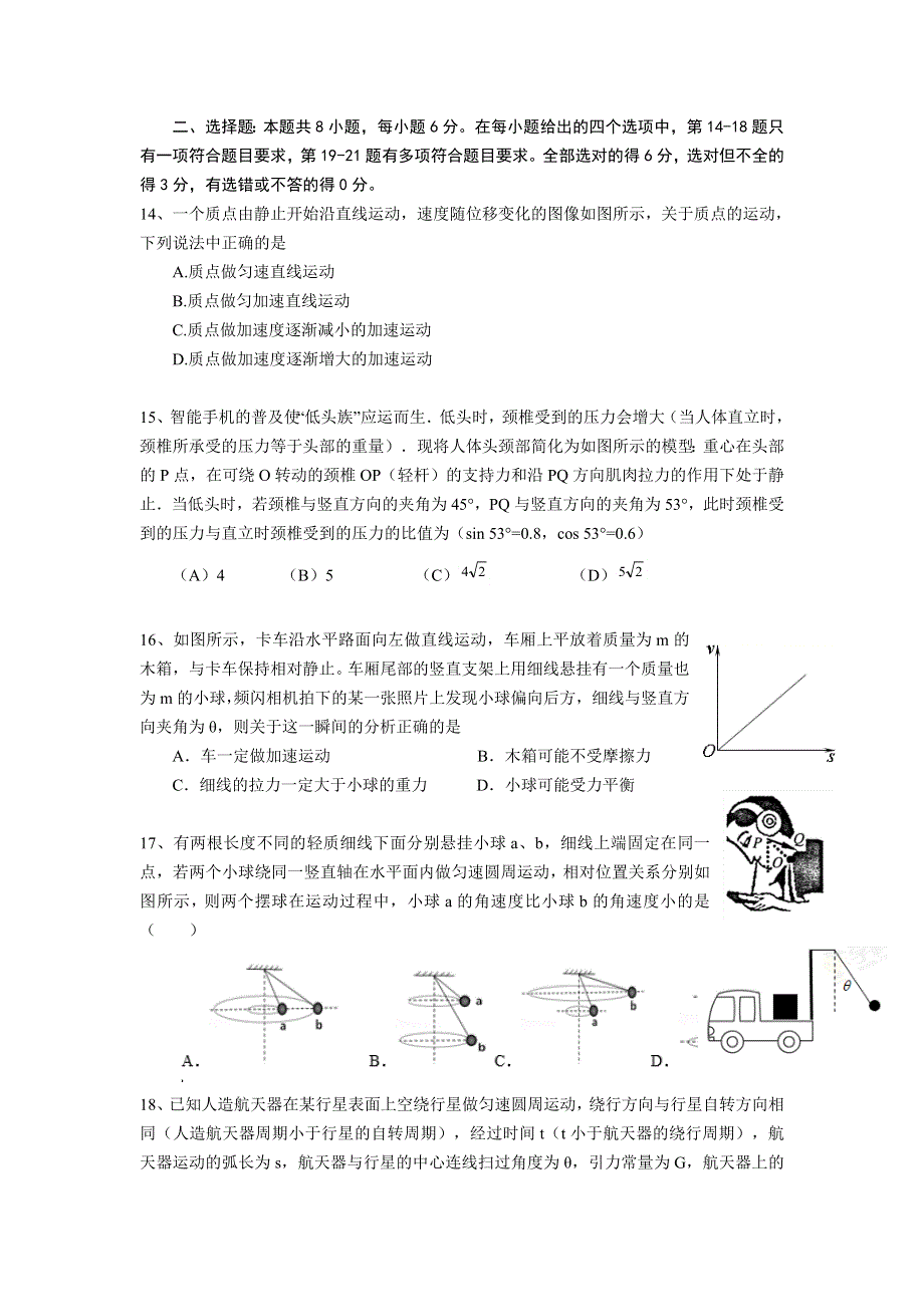 内蒙古包头市第九中学2018届高三10月月考理科综合物理试题 WORD版含答案.doc_第1页