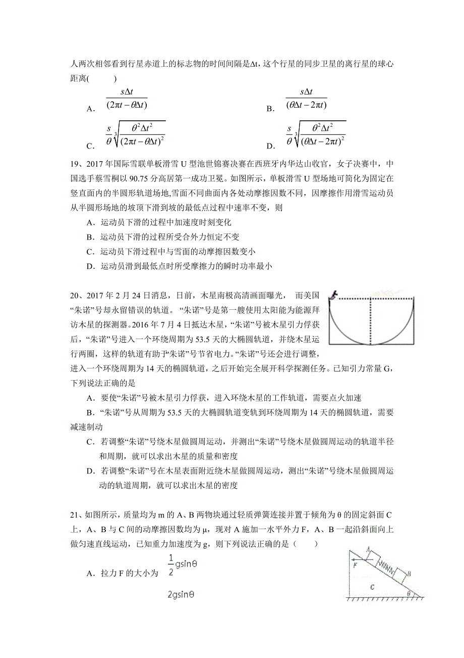 内蒙古包头市第九中学2018届高三10月月考理科综合物理试题 WORD版含答案.doc_第2页